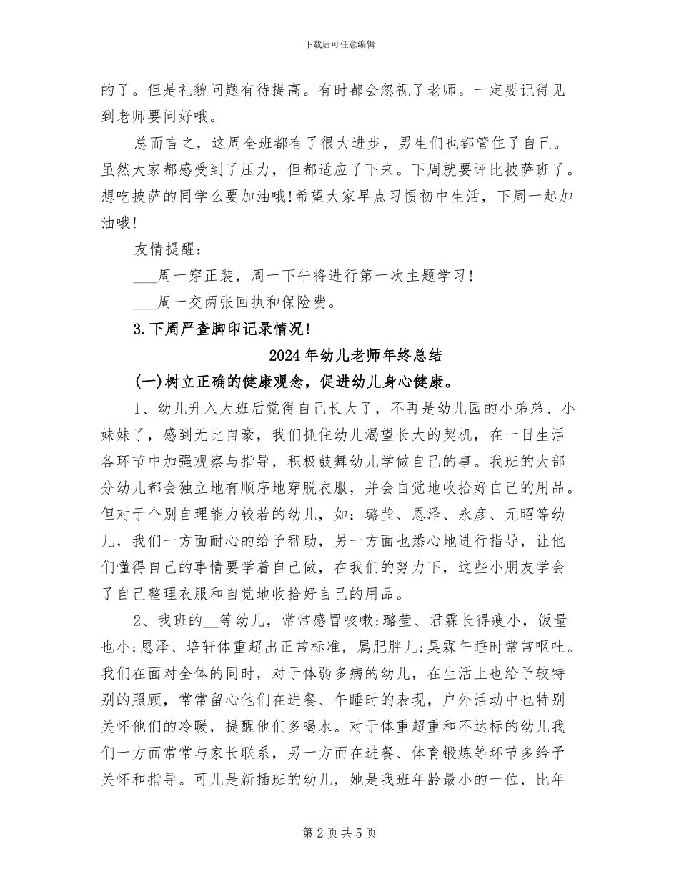 2024年幼儿教师年终工作总结范本_第2页