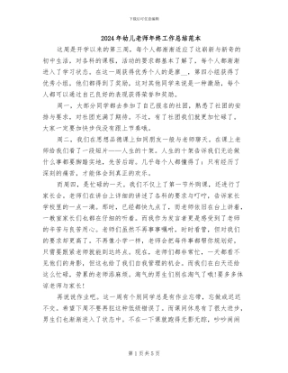 2024年幼儿教师年终工作总结范本