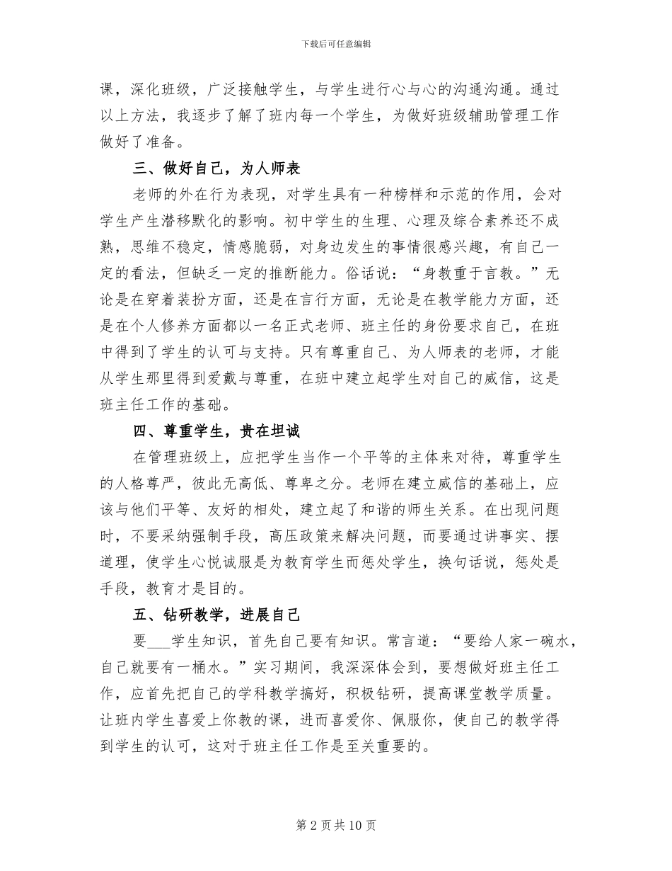 2024年幼儿教师教育实习总结_第2页