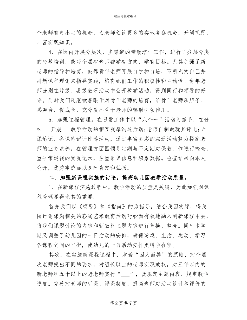 2024年幼儿教师校本研修总结_第2页