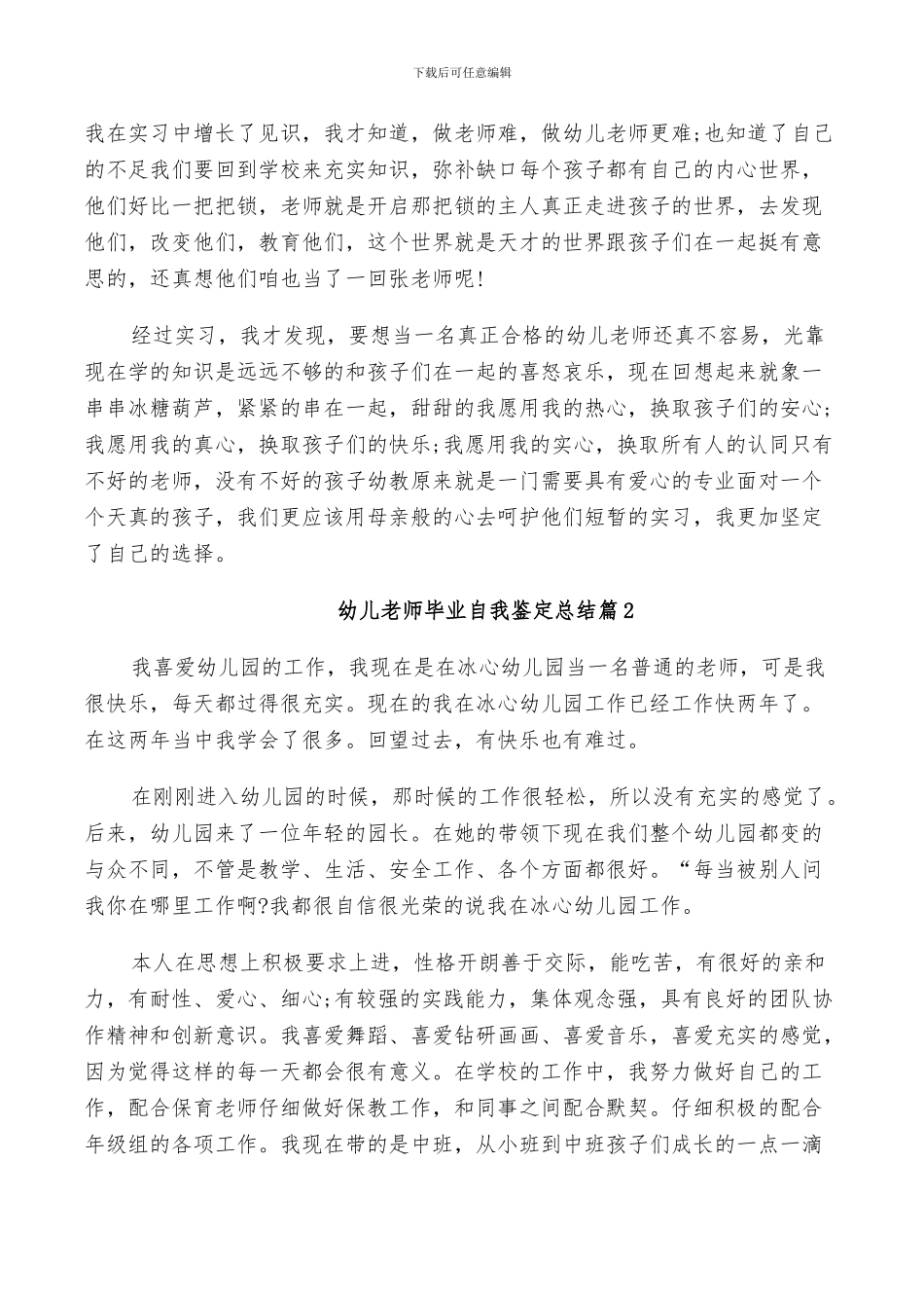 2024年幼儿教师毕业自我鉴定总结_第2页