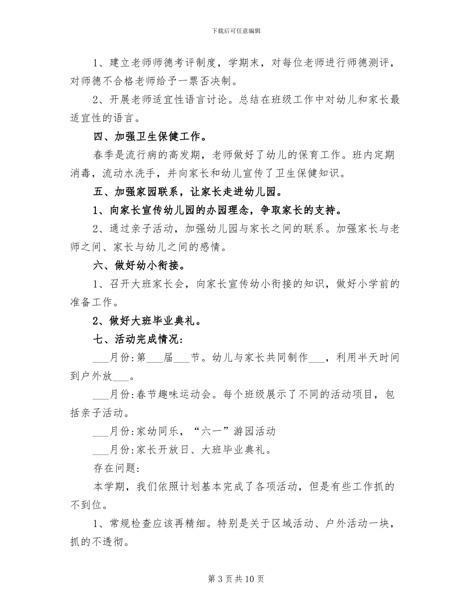 2024年幼儿教师发展规划总结_第3页