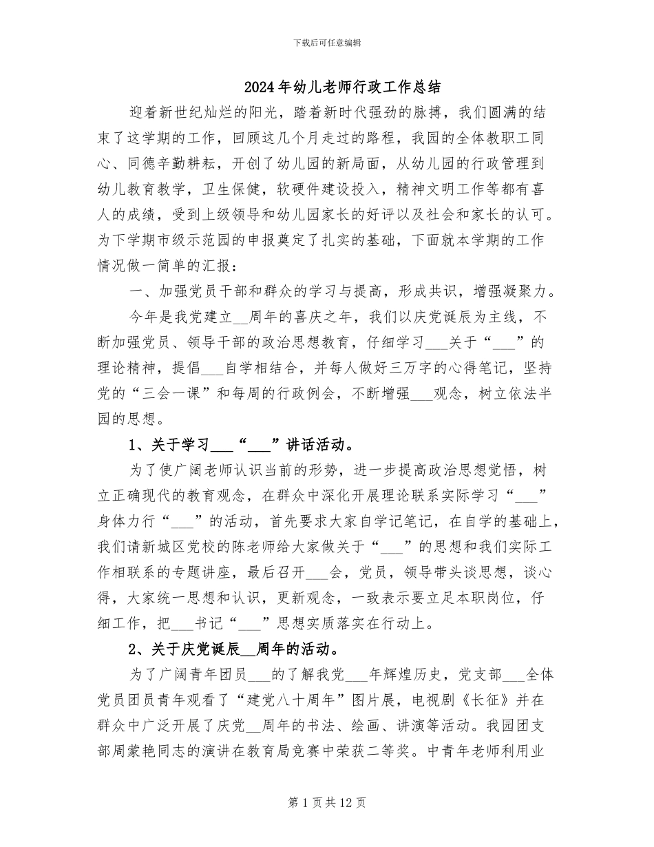 2024年幼儿教师行政工作总结_第1页