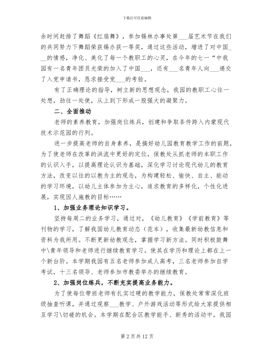 2024年幼儿教师行政工作总结_第2页