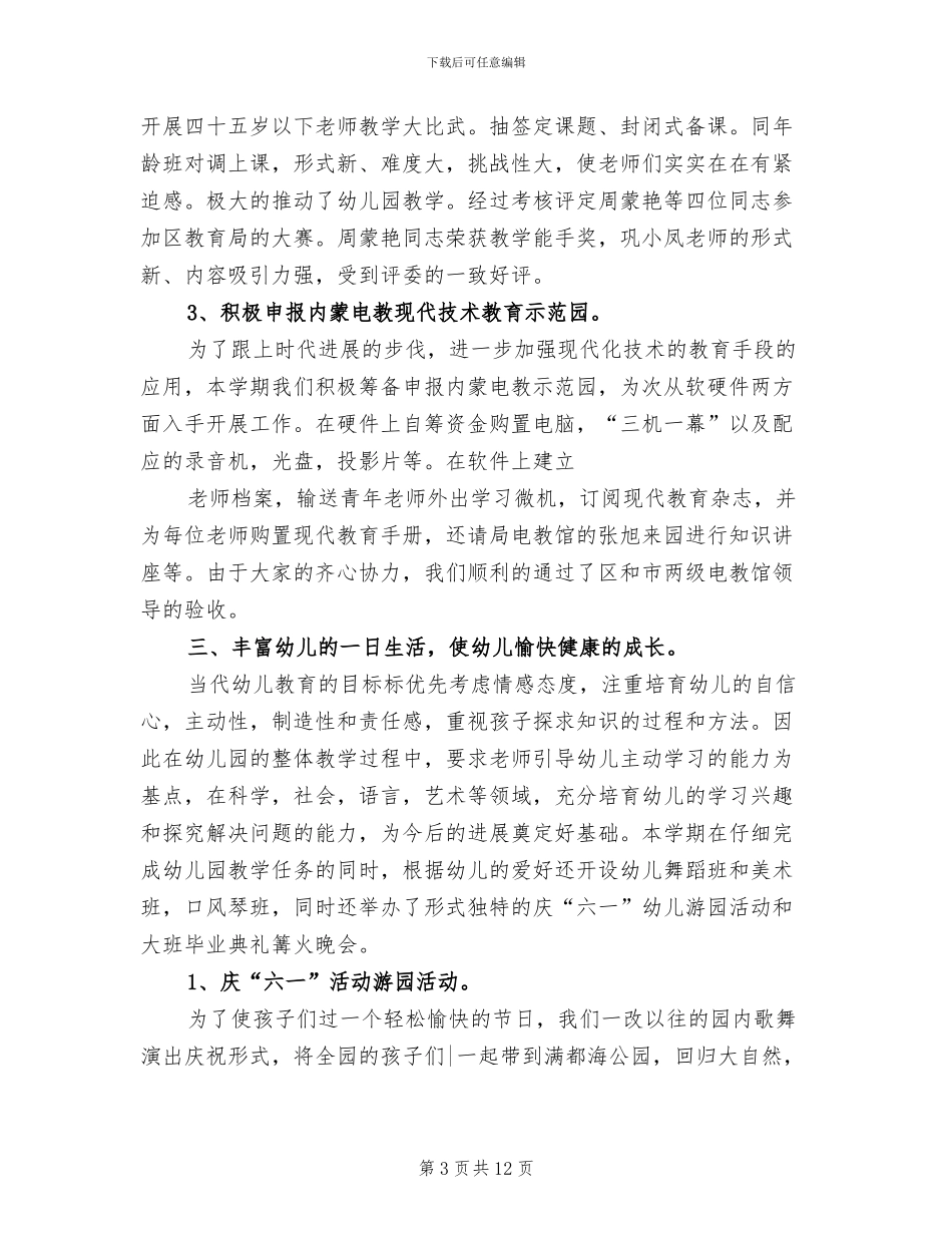 2024年幼儿教师行政工作总结_第3页