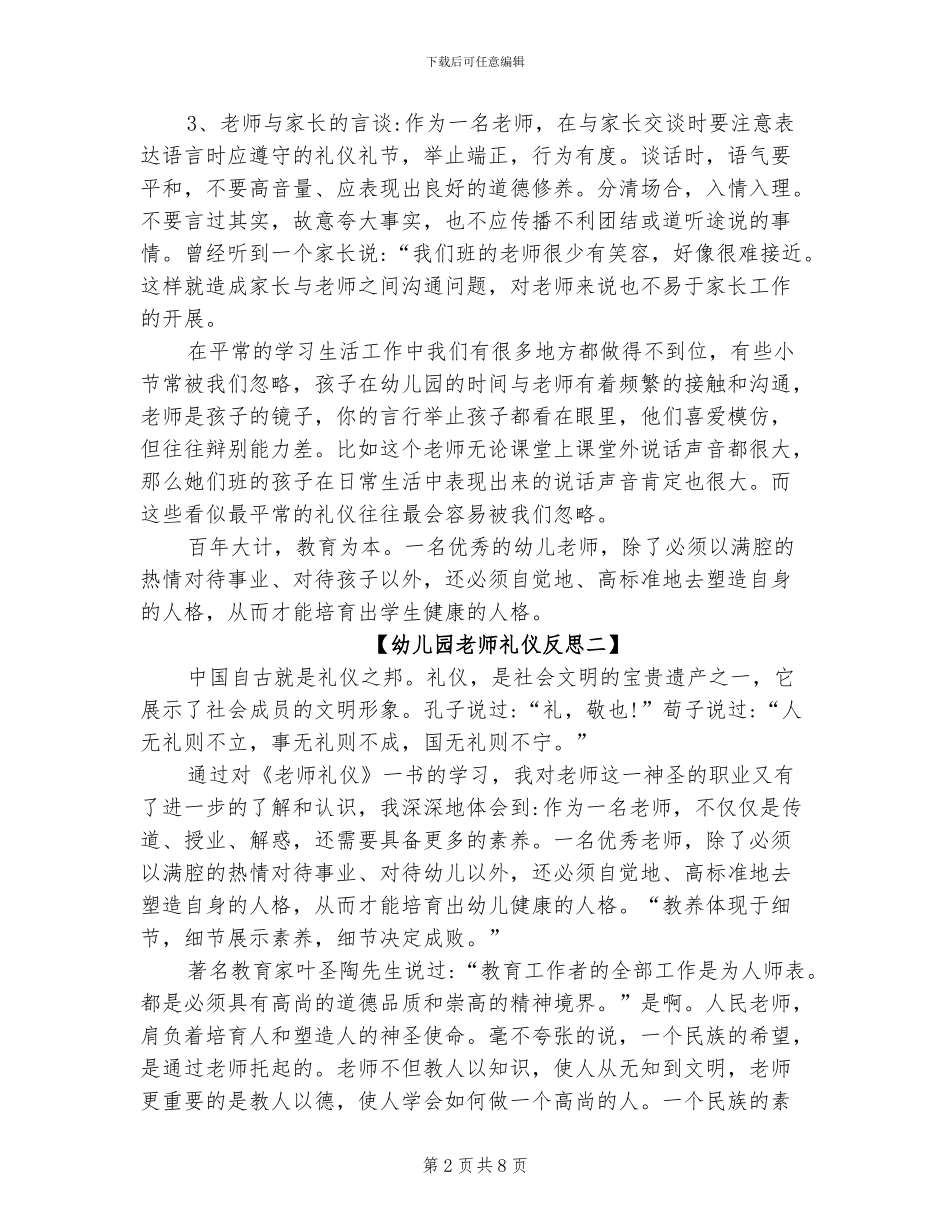 2024年幼儿教师礼仪反思总结_第2页