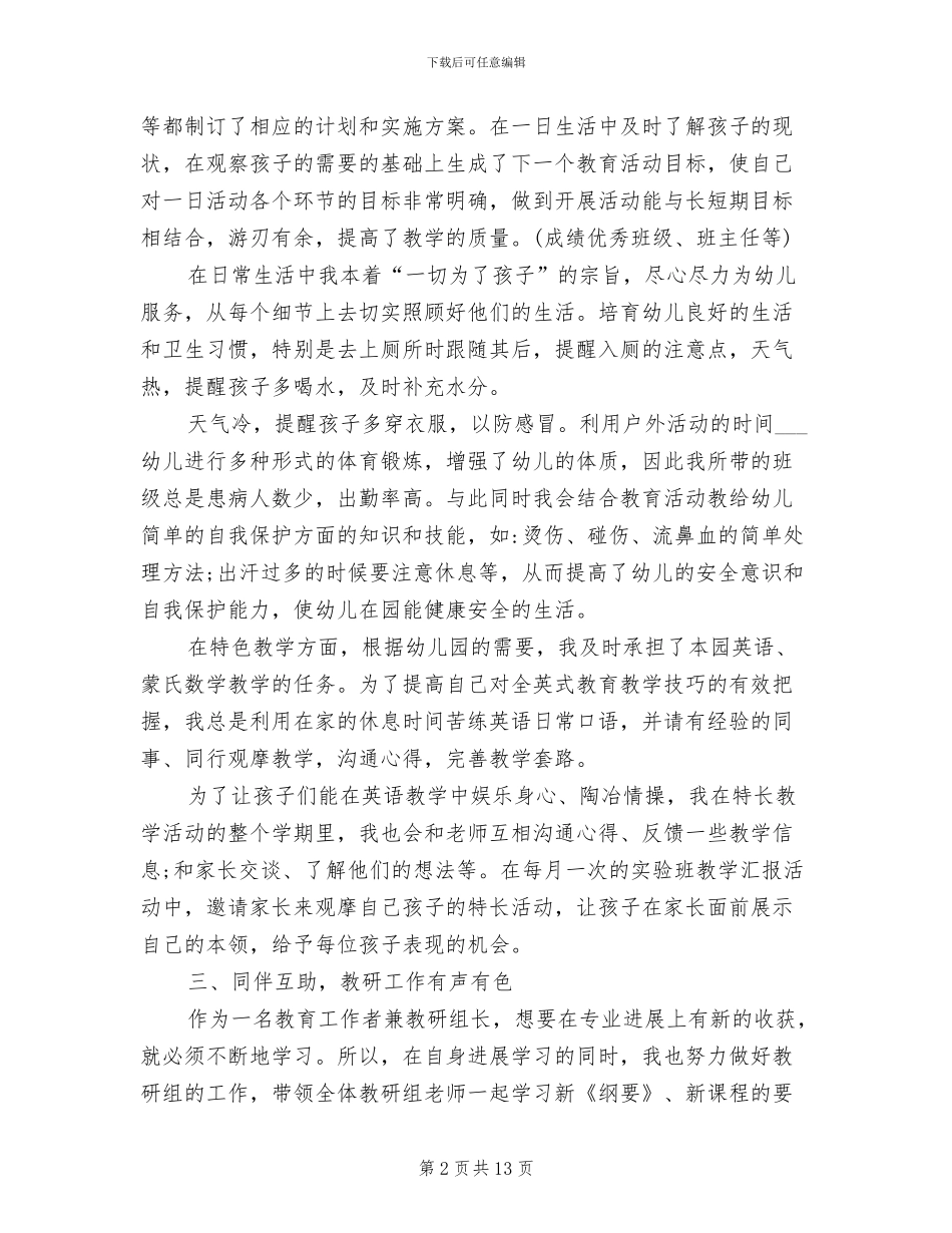 2024年幼儿教师评职称的个人工作总结范文_第2页