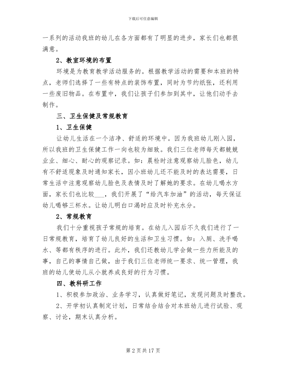 2024年幼儿教师考核个人总结_第2页