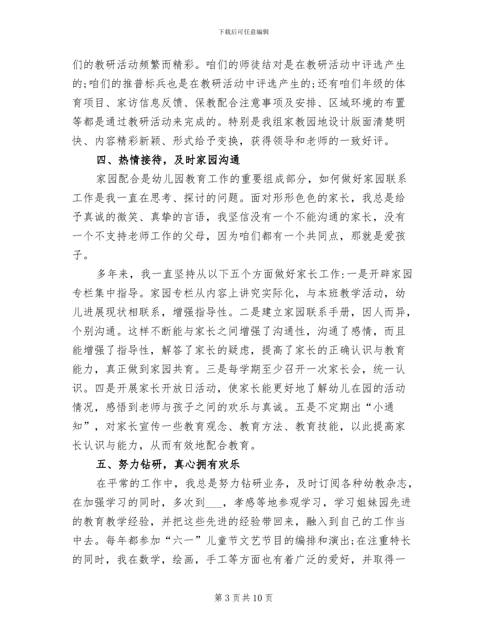 2024年幼儿教师评职称个人总结_第3页