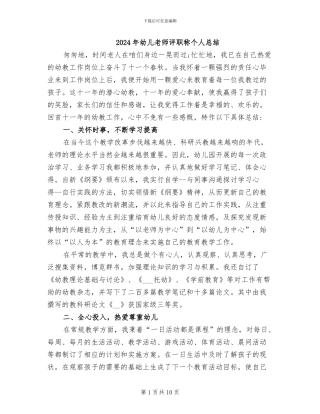 2024年幼儿教师评职称个人总结