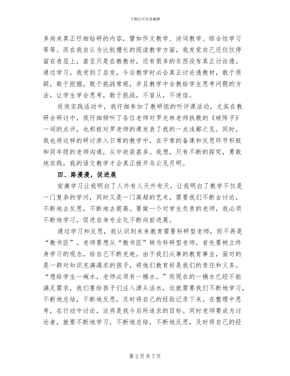 2024年幼儿教师返岗实践活动总结_第2页