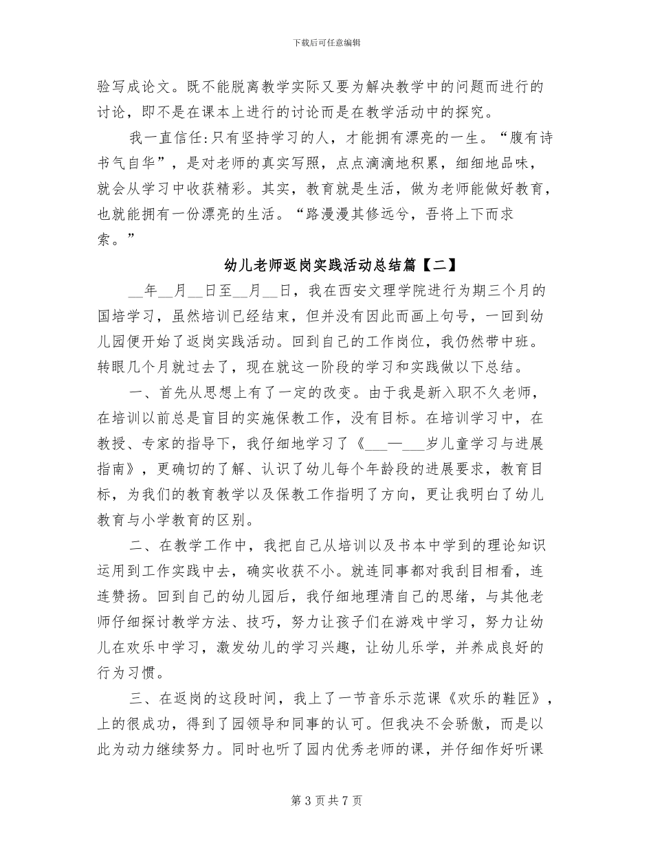 2024年幼儿教师返岗实践活动总结_第3页
