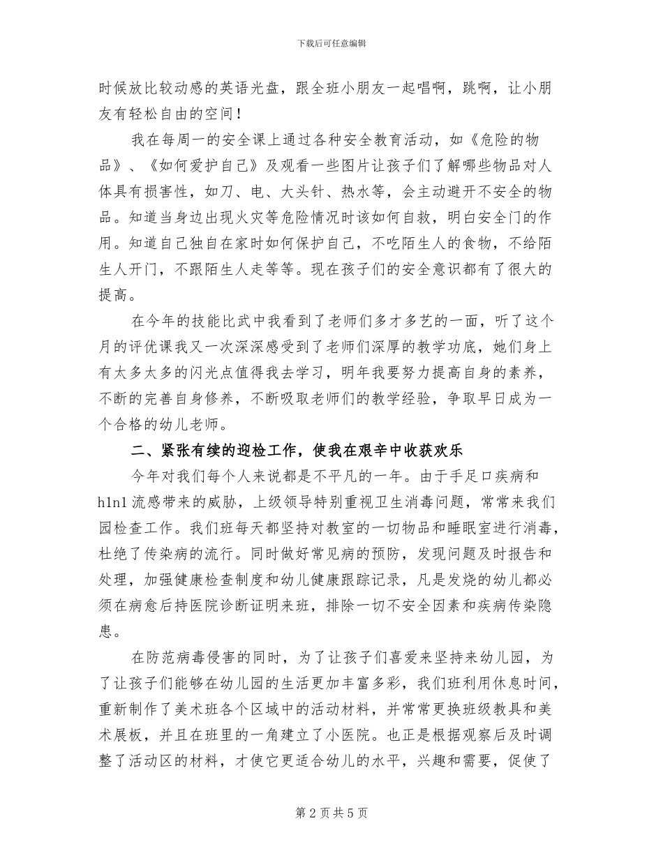2024年幼儿教师年度个人总结范文_第2页