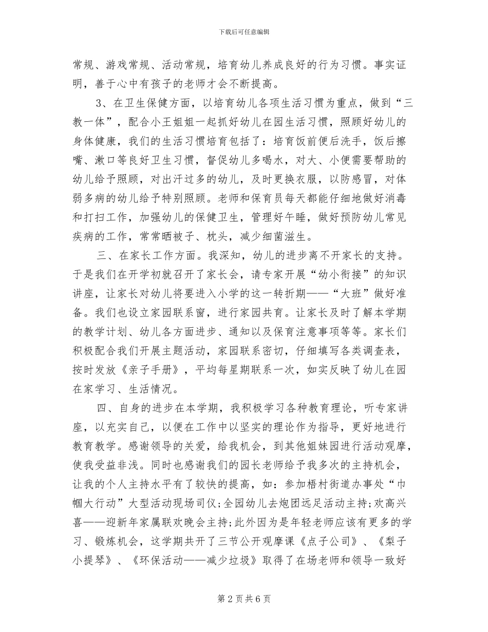 2024年幼儿老师年终工作总结与计划_第2页