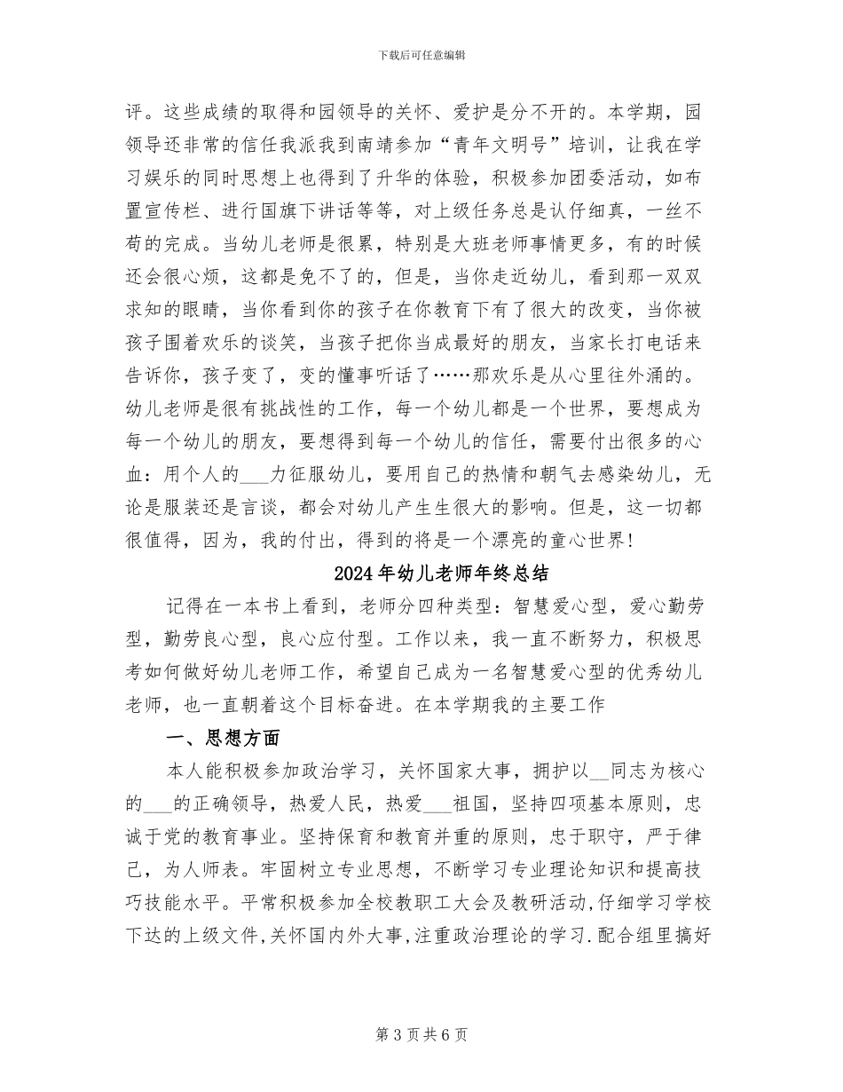 2024年幼儿老师年终工作总结与计划_第3页
