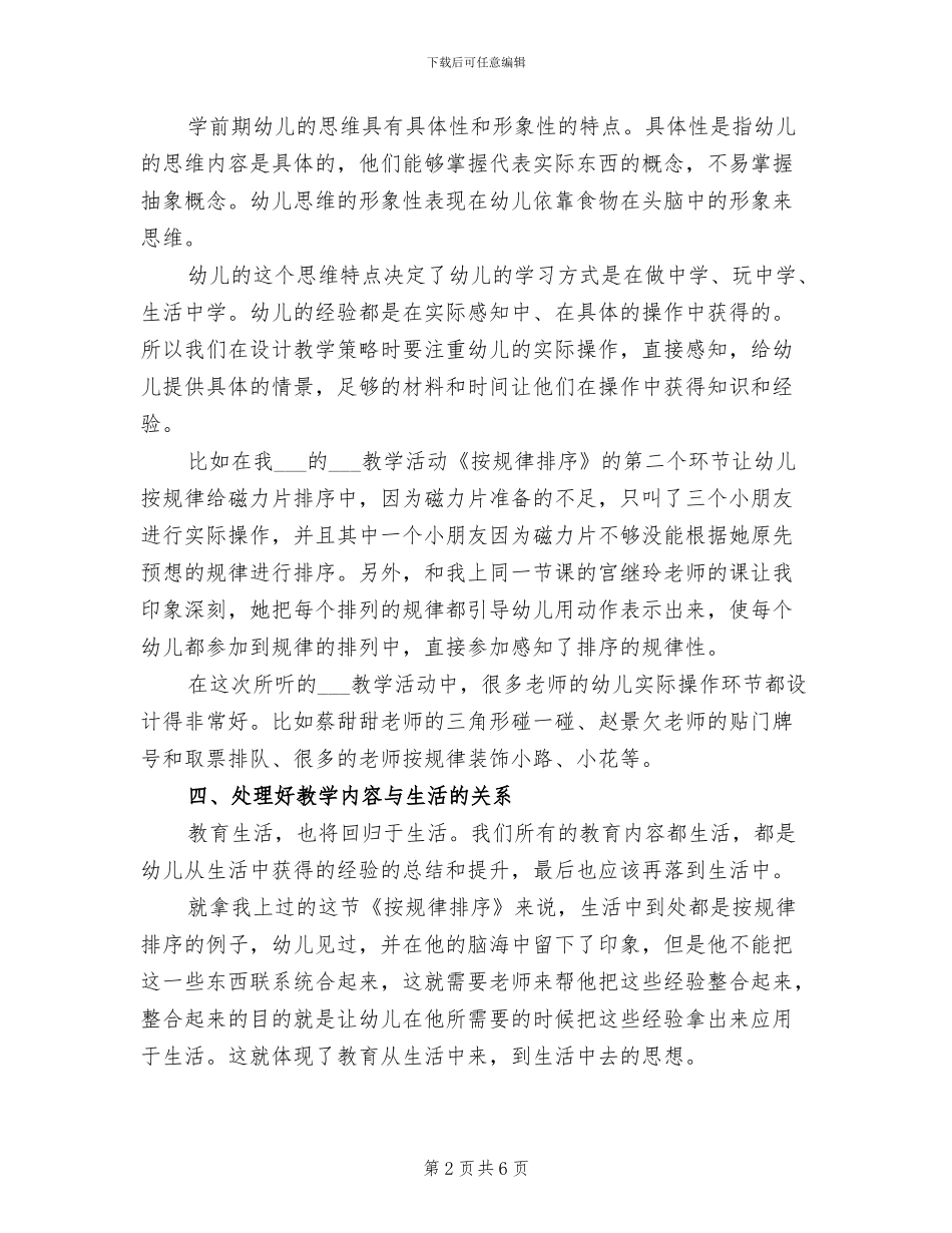 2024年幼儿集体教学观摩活动反思总结_第2页
