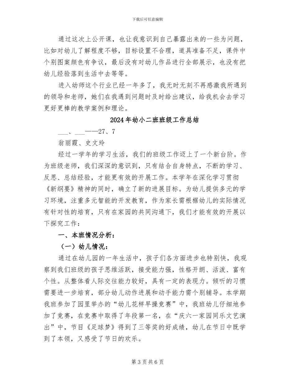 2024年幼儿集体教学观摩活动反思总结_第3页