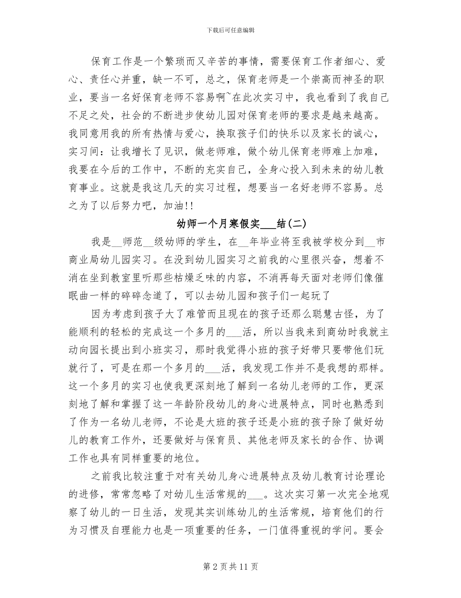 2024年幼师一个月寒假实习总结_第2页