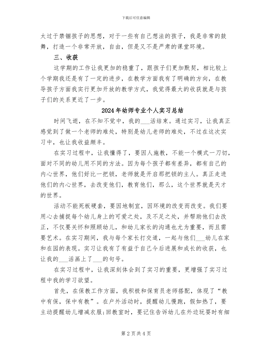 2024年幼师下学期个人工作总结_第2页