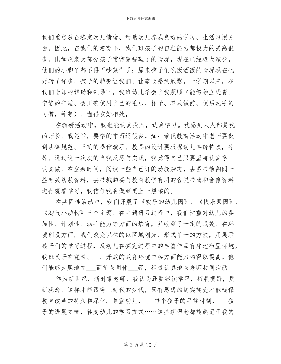 2024年幼师个人年终工作总结_第2页