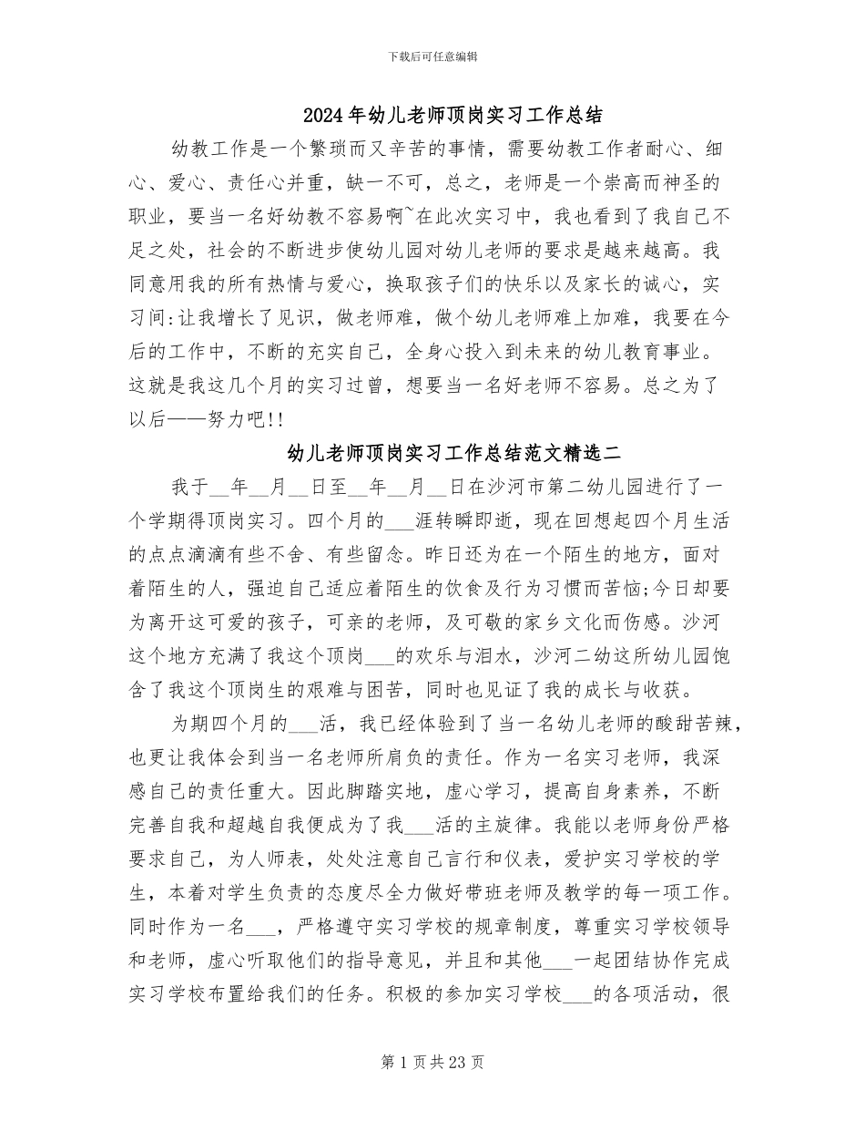 2024年幼儿教师顶岗实习工作总结_第1页