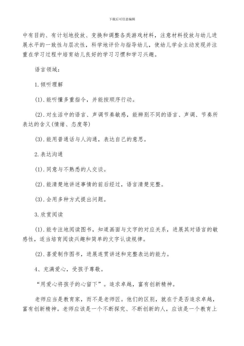 2024年幼师学期个人计划总结_第2页