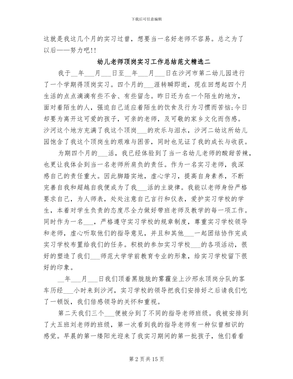 2024年幼儿教师顶岗实习工作总结范文_第2页