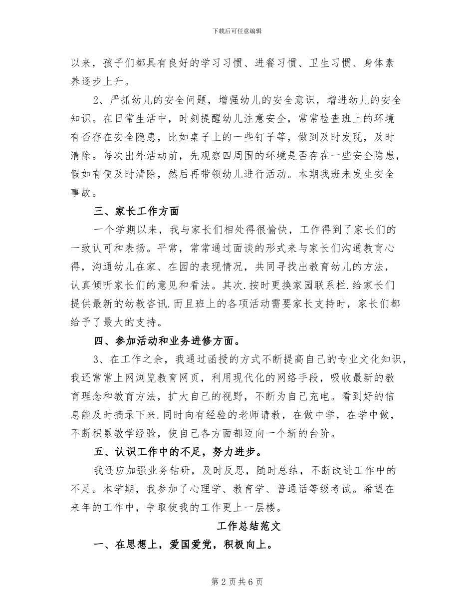 2024年幼师年度考核个人总结范文_第2页