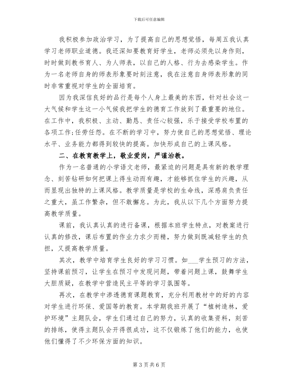 2024年幼师年度考核个人总结范文_第3页