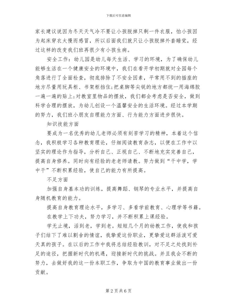 2024年幼师工作总结范文_第2页
