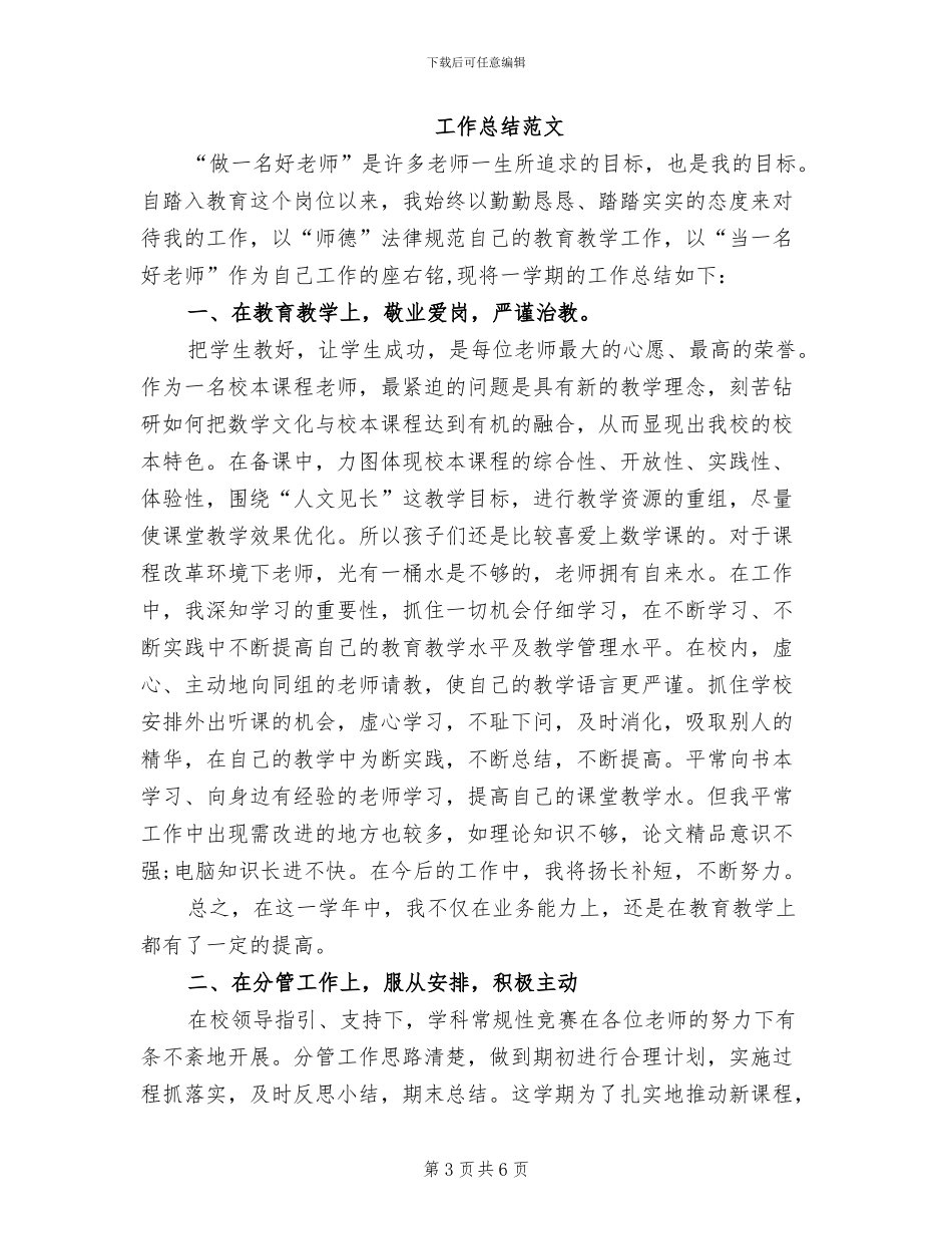 2024年幼师工作总结范文_第3页