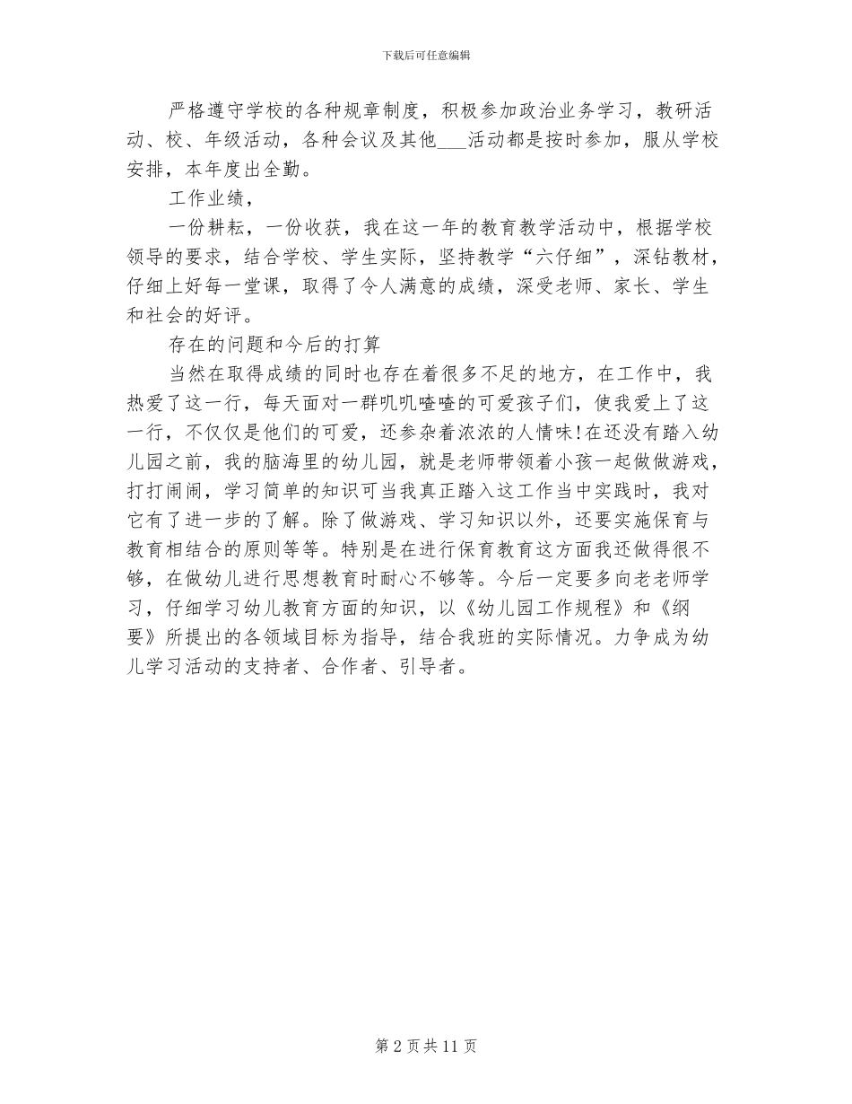 2024年幼师年度工作总结范文_第2页