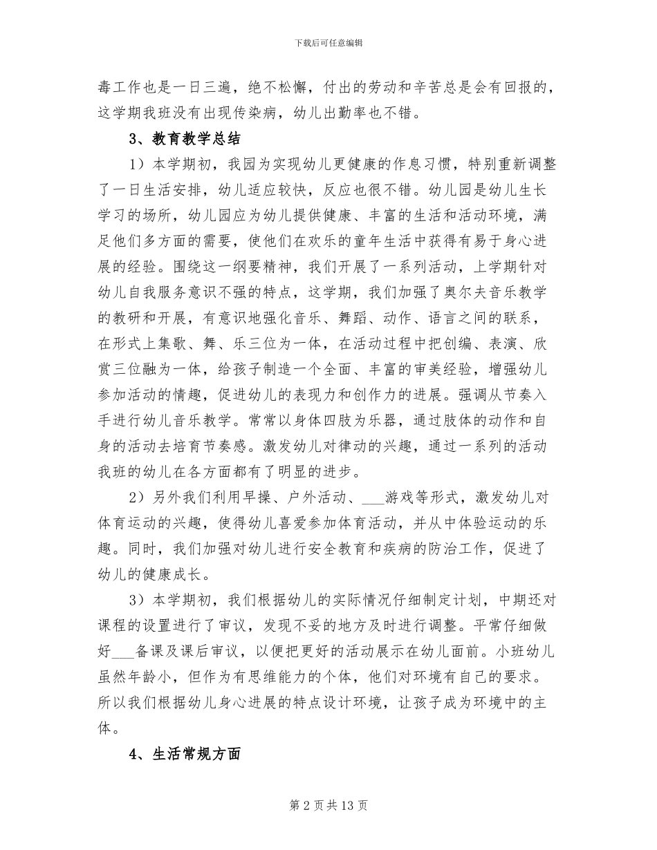 2024年幼师年终个人工作总结_第2页