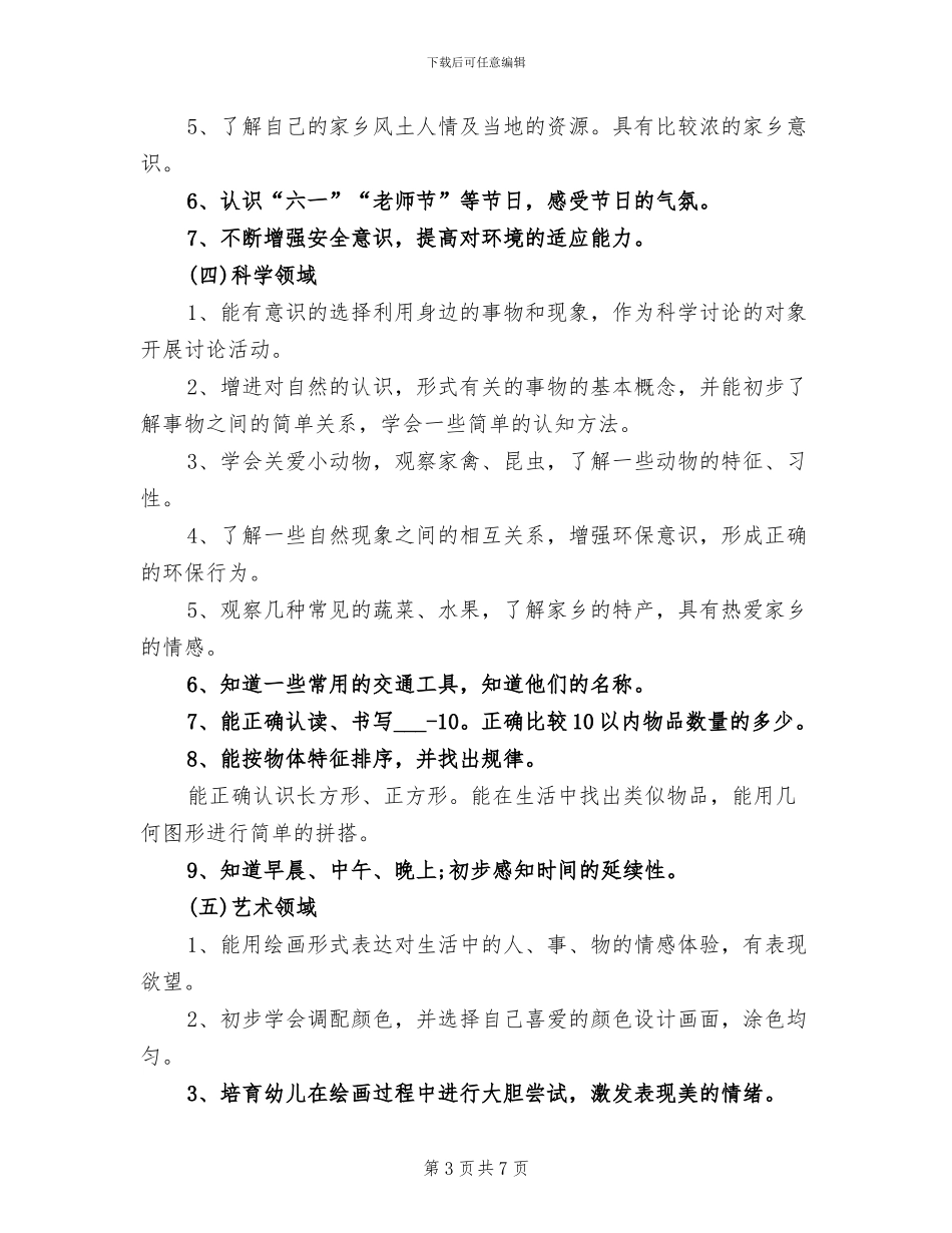 2024年幼师年终考核个人总结_第3页