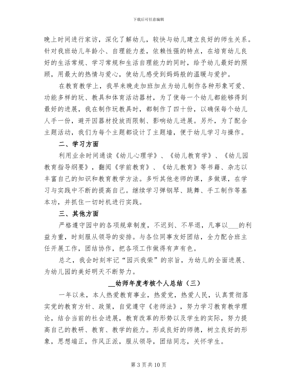 2024年幼师年度考核个人总结_第3页