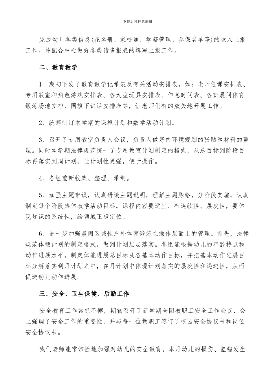 2024年幼儿班级月工作总结_第3页