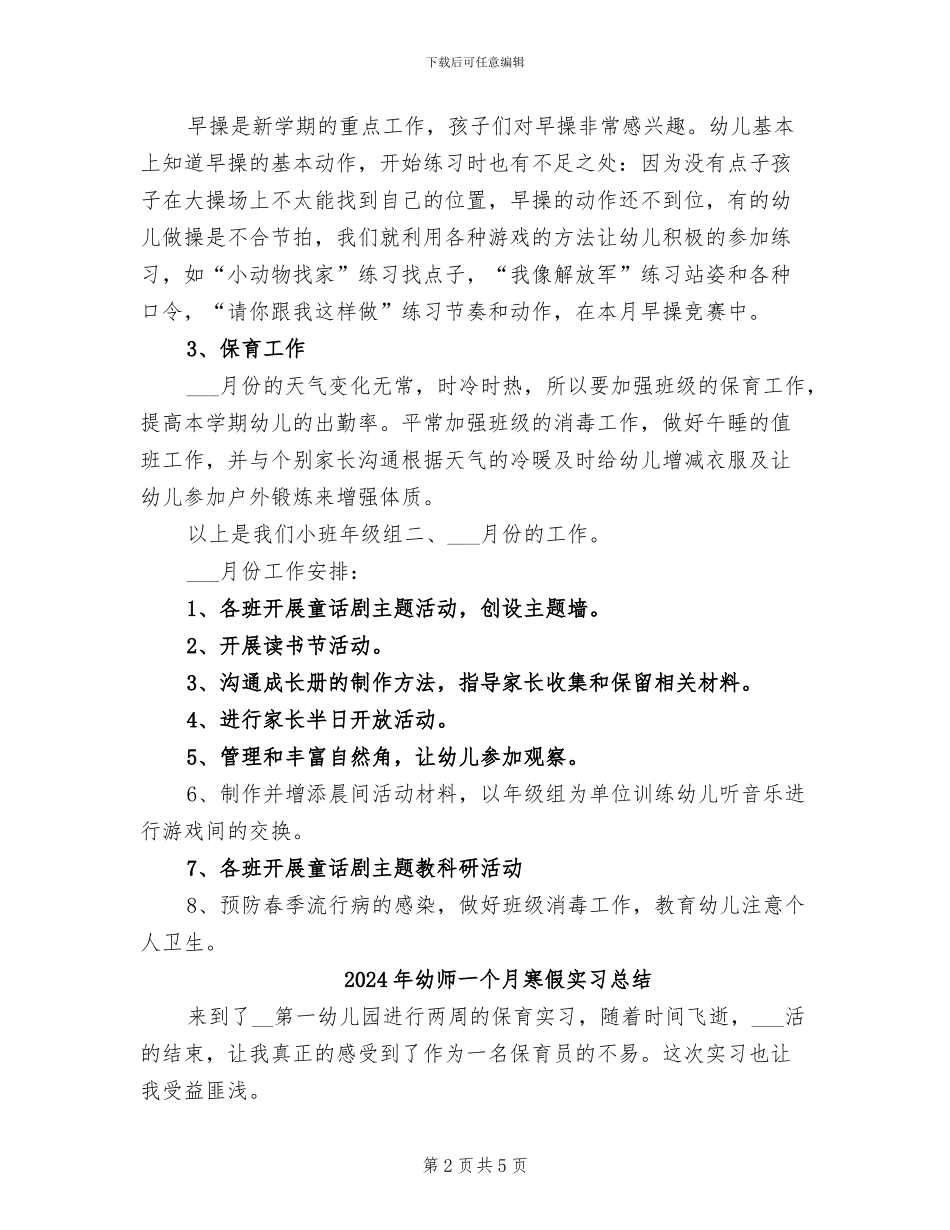2024年幼师3月个人工作总结_第2页