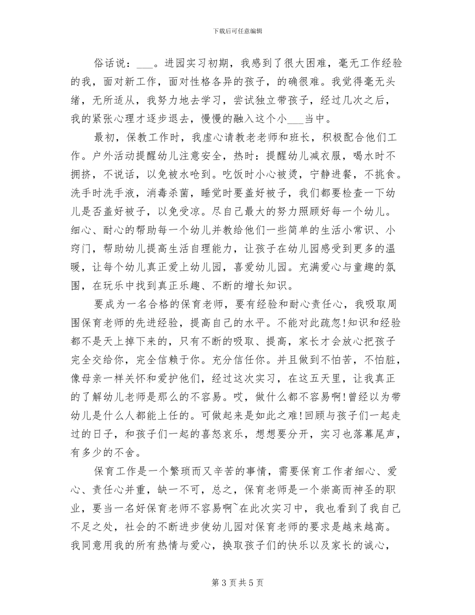 2024年幼师3月个人工作总结_第3页