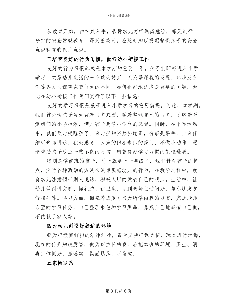 2024年幼小衔接班工作总结_第3页