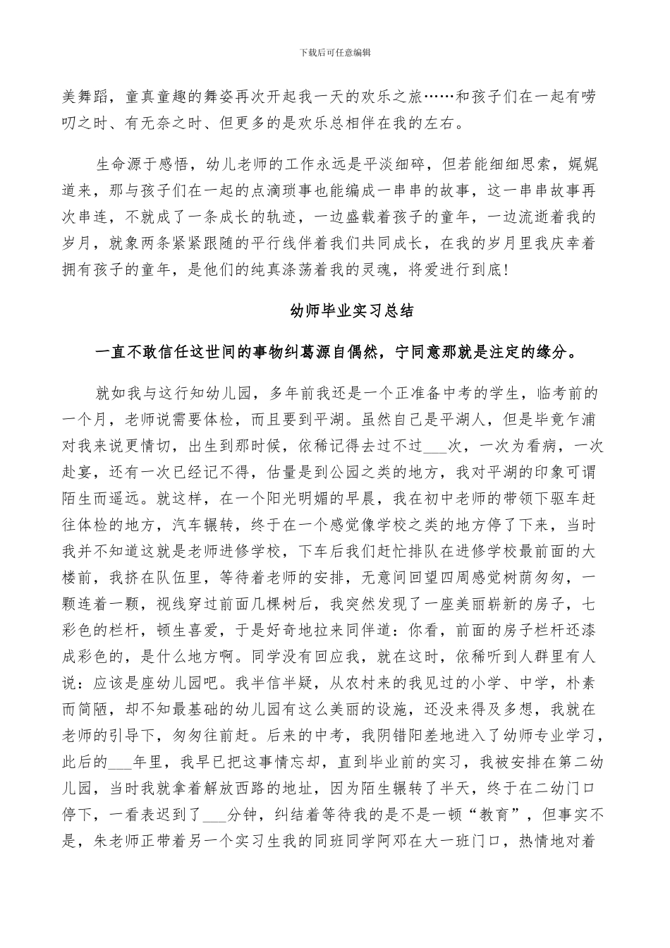 2024年幼师毕业实习总结_第2页