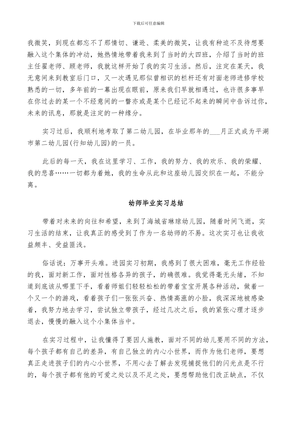 2024年幼师毕业实习总结_第3页