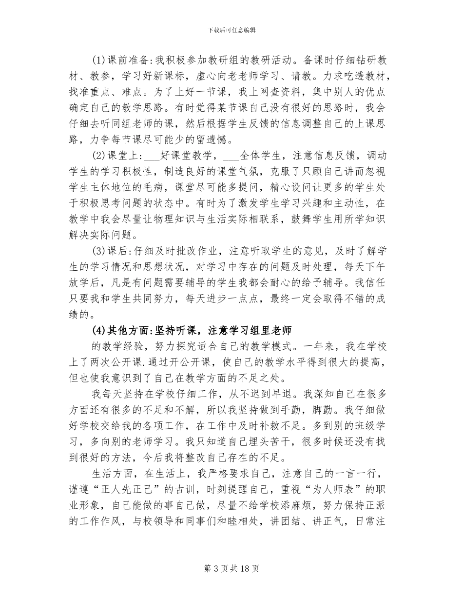 2024年幼师转正个人总结_第3页