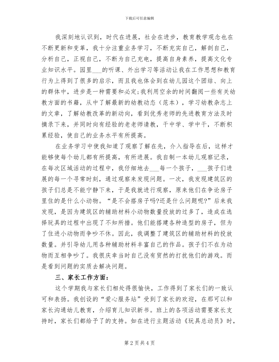 2024年幼师期末个人工作总结三_第2页