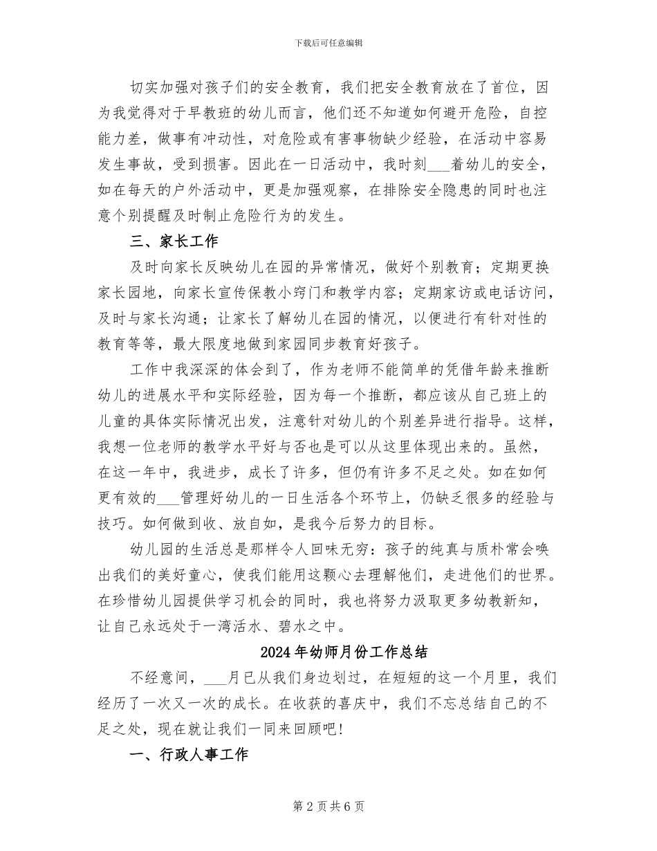 2024年幼师早教培训个人总结_第2页