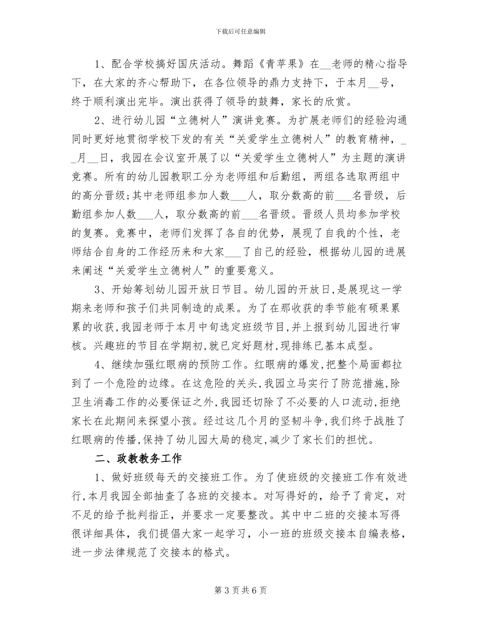 2024年幼师早教培训个人总结_第3页