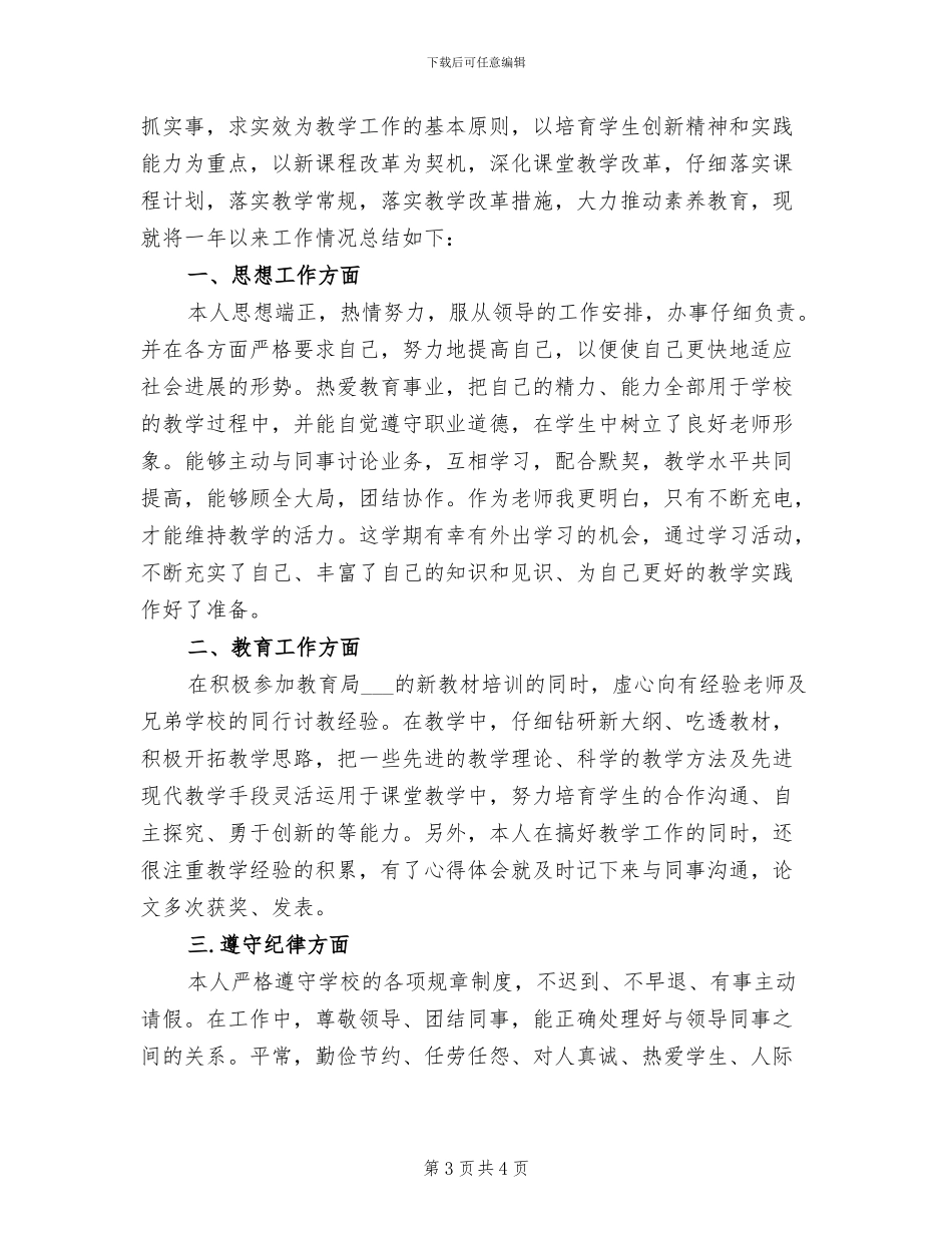 2024年幼教上半年工作总结_第3页