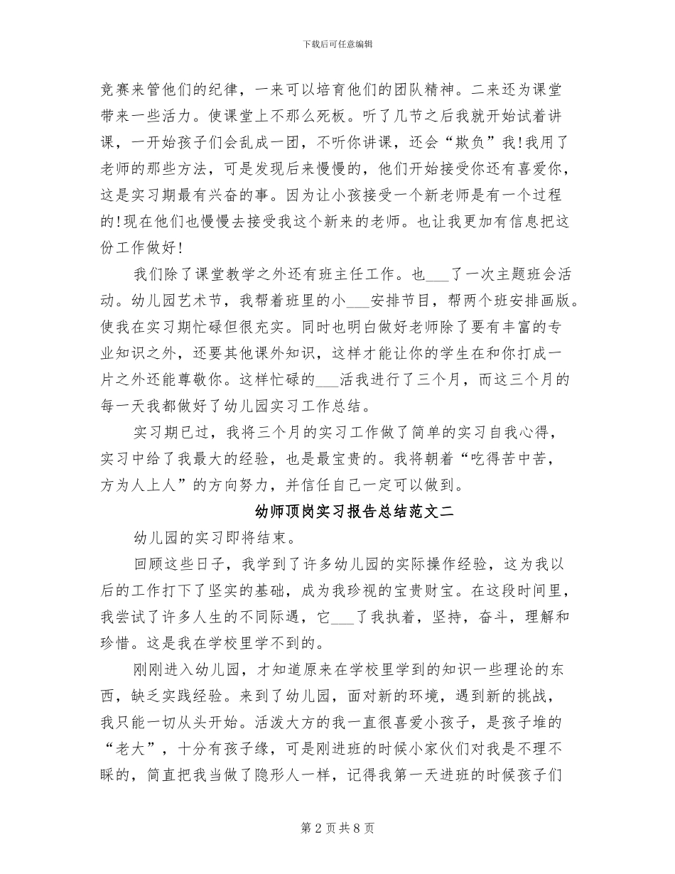 2024年幼师顶岗实习报告总结_第2页