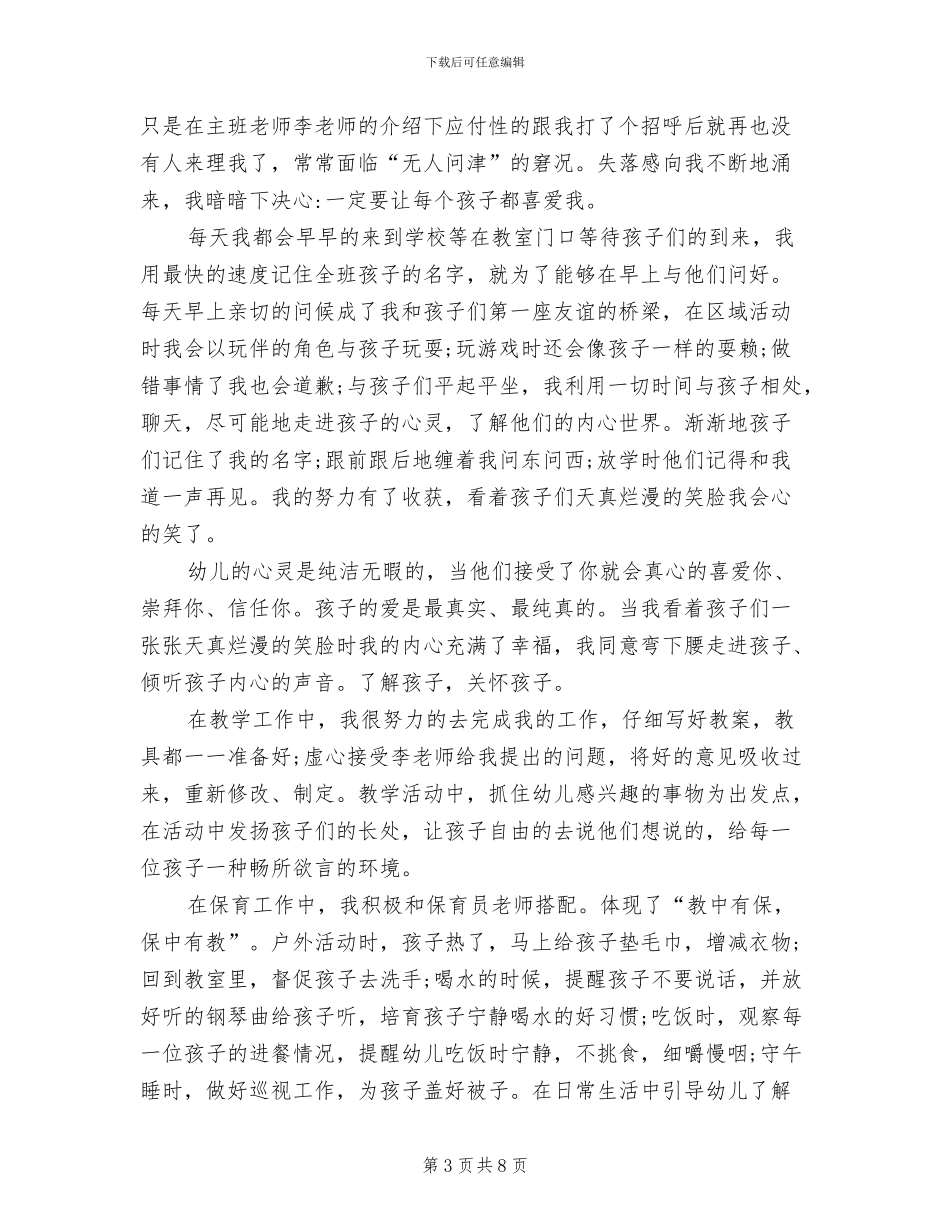 2024年幼师顶岗实习报告总结_第3页