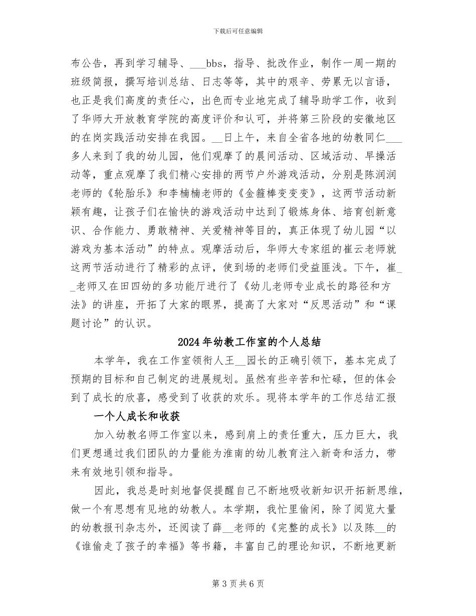 2024年幼教工作室个人总结范文_第3页