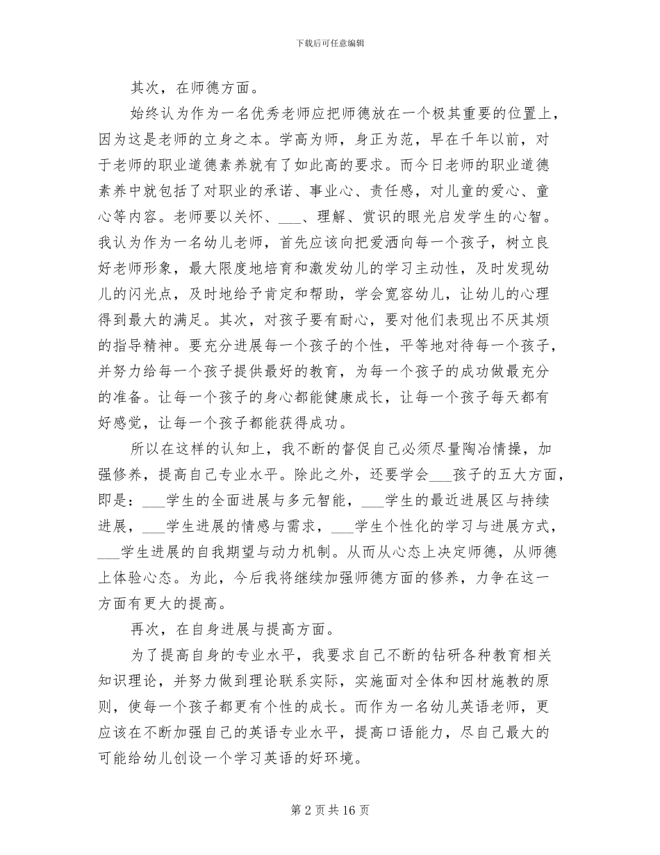 2024年幼师试用期转正工作总结范文_第2页